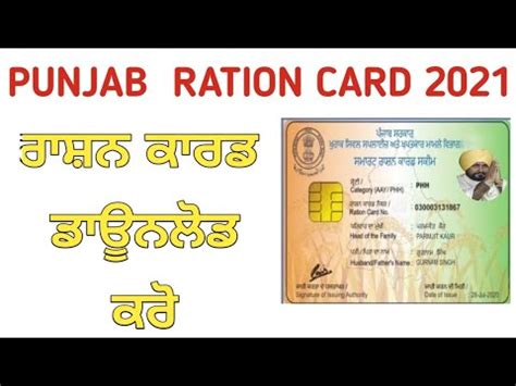 punjab smart ration card|neela card Punjab government scheme.